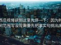 西瓜视频读到这里先停一下：因为时间范围写没写需要先把事实句挑出来